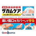 【送料無料】 【第3類医薬品】 サカムケア 10g