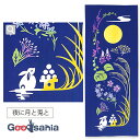 【送料無料】 宮本 てぬぐい kenema 注染手ぬぐい 夜に月と兎と 日本製 ネイビー 約35×90cm 50226 ( 手ぬぐい 手拭い 薄め 薄い 薄手 ...