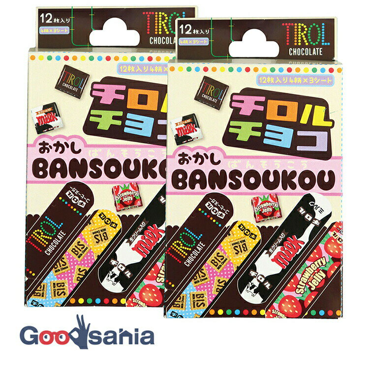【送料無料】 ジェイズプランニング 絆創膏 チロルチョコ お菓子絆創膏 チロルチョコ Mサイズ 日本製 約7.2×1.9cm 12枚入×2個セット ( 子供 女...