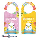 【送料無料】 ヘキサゴン ドアノブプレート 置き配 セキセイインコ 青 日本製 約20.7×9.2×0.9cm 1161 ( 置き配 置き配達 吊り下げ 玄関 ...