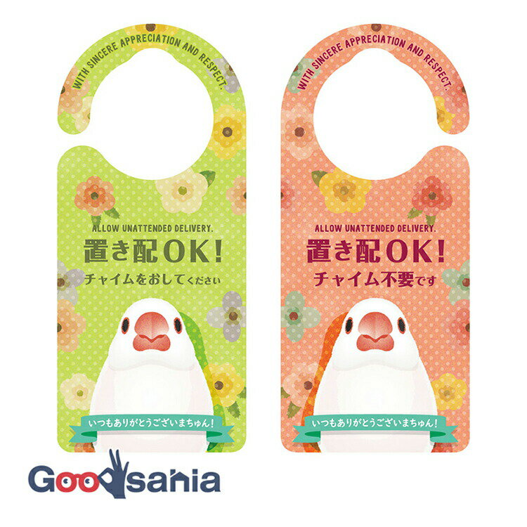 【送料無料】 ヘキサゴン ドアノブプレート 置き配 文鳥 白 日本製 約20.7×9.2×0.9cm 1163 ( 置き配 置..