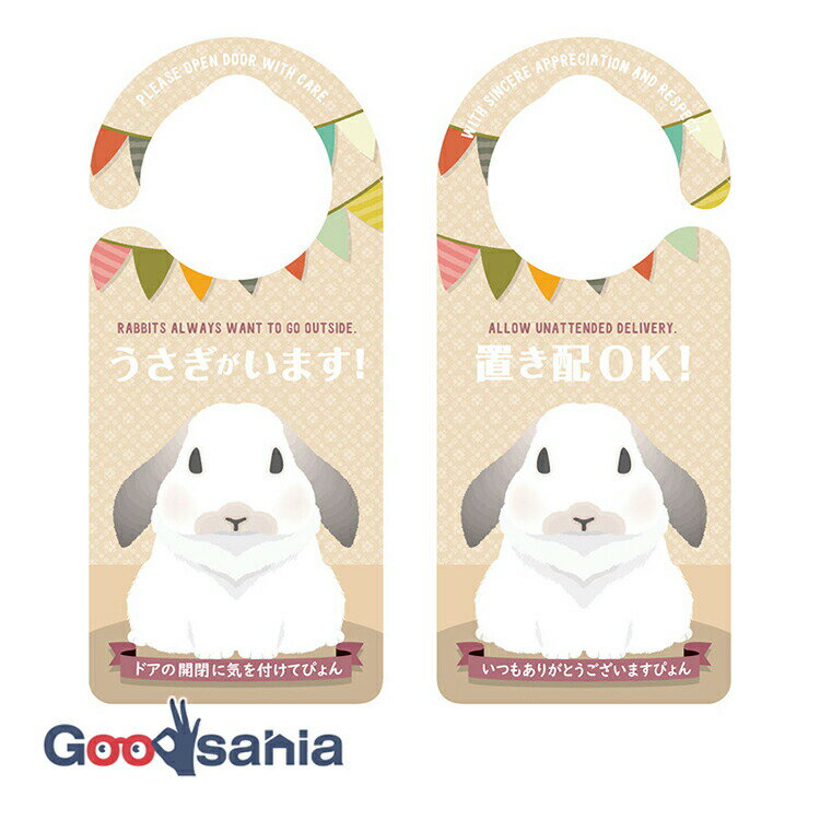 【送料無料】 ヘキサゴン ドアノブプレート 置き配OK うさぎがいます たれ耳 白黒 日本製 約20.7×9.2×0..