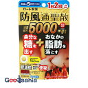 【送料無料】 【第2類医薬品】 ★ 和漢箋 ロート 防風通聖散錠 満量 a 60錠