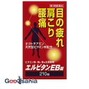 【送料無料】 【第3類医薬品】 エルビタン EB 錠 210錠