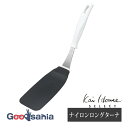 【送料無料】 貝印 KAI KaiHouse SELECT ナイロンロングターナー 日本製 ホワイト 約31.5×7.4×5.5cm DE5822 ( ターナー...