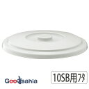 【送料無料】 リス ベルク バケツ 丸型 フタ 10SB専用 日本製 ライトグレー 約10L ( 蓋のみ フタのみ 蓋 フタ ふた 丸型 丸 丈夫 プラスチック バケツの蓋 バケツの蓋のみ おしゃれ グレー )(3)