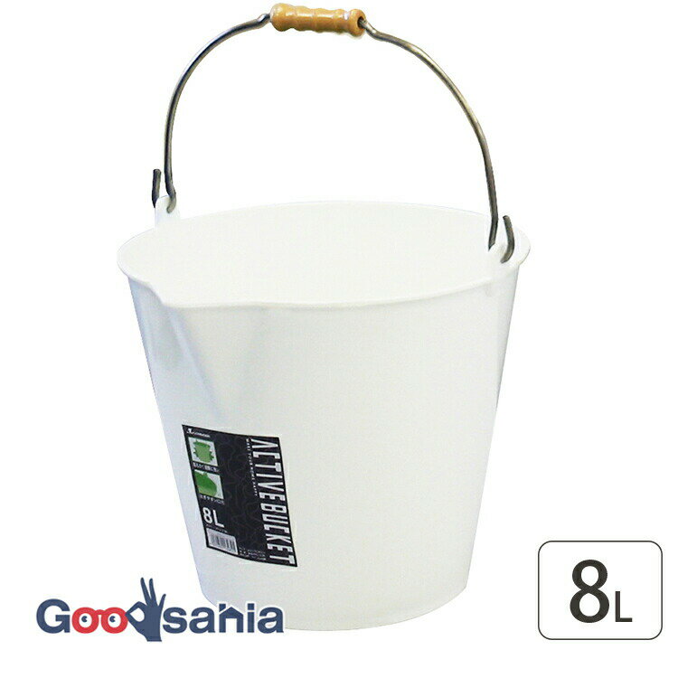 【送料無料】 リス バケツ アクティブバケツ 8L ホワイト 約8L ( 丸型 丸 8リットル やわらかい 柔らか..