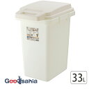 【送料無料】 リス ゴミ箱 HOME&HOME ワンハンドパッキンペール 33JSE 日本製 ベージュ 約33L ( ごみ箱 防臭 臭いにくい 臭い 匂い 片手...
