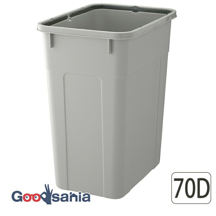 【送料無料】 リス ベルク ゴミ箱 角型 本体 70D 日本製 ライトグレー 約73L ( ごみ箱 角型 角 四角 70リットル 大きめ 大きい 大型 丈夫 プラスチック 袋止め付き 食品衛生適合品 グレー )のサムネイル