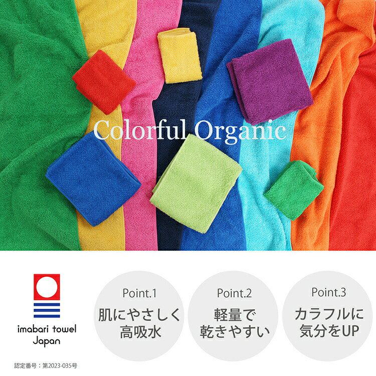 【送料無料】 本多タオル 今治タオル フェイスタオル Colorful Organic フェイスタオル 肌にやさしい高吸水タオル 日本製 パープル 約33×86cm ( タオル 吸水 綿 やわらかい 無地 )