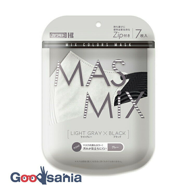 【送料無料】 MASMiX マスク ライトグレー×ブラック 7枚 ( マスク 立体 )