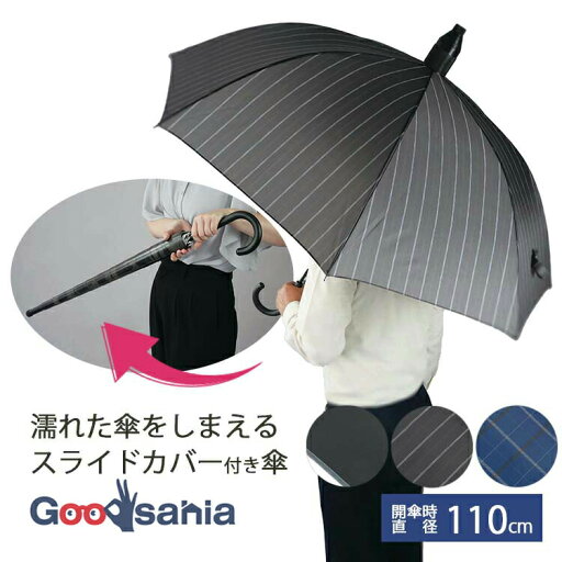 【送料無料】 サントス 長傘 エコッパ メンズ 65cm ( かさ エコ パパッと カバー付き 傘 おしゃれ メンズ 大きい プレゼント アンブレラ umbrella ) 【送料無料】 サントス 長傘 エコッパ メンズ 65cm ( かさ エコ パパッと カバー付き 傘 おしゃれ メンズ 大きい プレゼント アンブレラ umbrella )