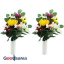 【送料無料】 ニューホンコン造花 造花 仏花 約33×20×7cm 2本組 ( リアル 本物そっくり 枯れない 墓花 お墓 墓 お墓用 墓地 墓参り お供え 屋外 仏事 仏壇 花 お彼岸 お盆 )