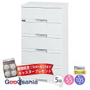 【期間限定!9/4〜9/25まで キャスター プレゼント】 Fits チェスト フィッツプラス 【 プレミアム 5段 幅55cm セラミックホワイト 】 約奥4...