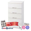 【期間限定!9/4〜9/25まで キャスター プレゼント】 Fits チェスト フィッツプラス 【 イージー 5段 幅55cm カプチーノ 】 奥行約41×幅5...