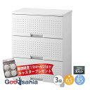 【期間限定!9/4〜9/25まで キャスター プレゼント】 Fits チェスト フィッツプラス 【 デコ 3段 幅65cm ホワイト 】 奥行約41×幅65×高...