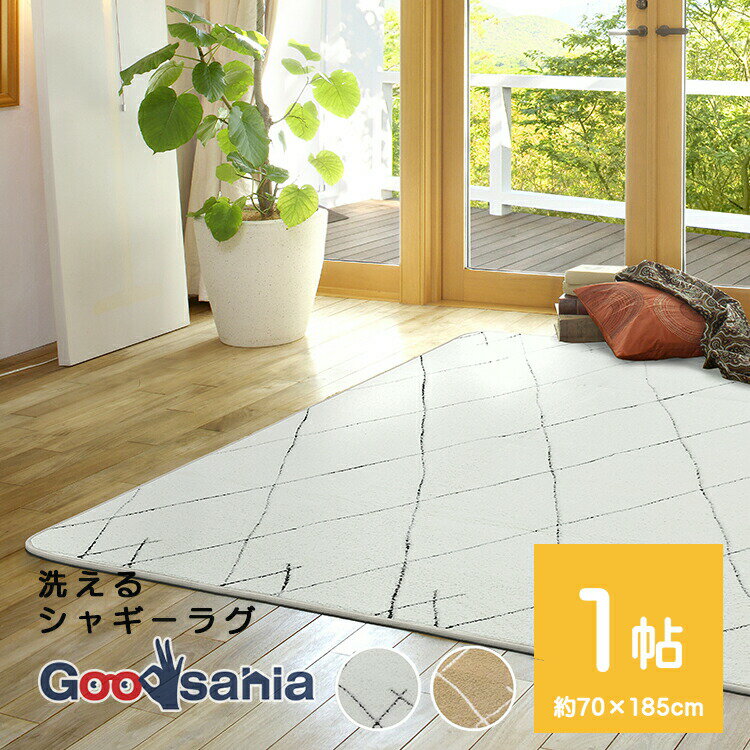 【送料無料】 大島屋 ラグ 洗える シャギーラグ オールシーズン使える 約70×185cm ( ラグ マット カーペット 敷物 シャギー ベニワレン オールシーズン 年間 洗える インテリア 新生活 )