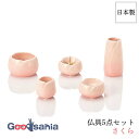 【送料無料】 やわらぎ 仏具5点セット 日本製 さくら 69010 小 3481840-1 ( 仏具 セット 仏具セット 小サイズ 小型 小さめ ミニ 仏飯器 ...