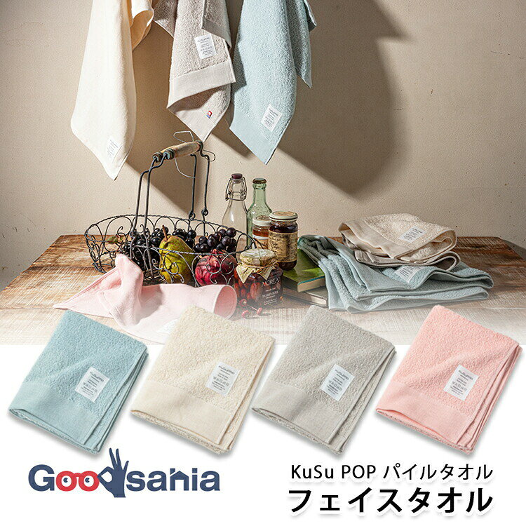 【送料無料】 楠橋紋織 今治タオル KuSu POP パイルタオル フェイスタオル 約33×80cm ...
