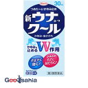 【送料無料】 【第2類医薬品】★ 新ウナコーワ クール 30ml