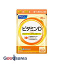 【送料無料】 ファンケル ビタミンD 30日分 30粒