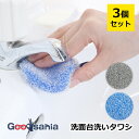 【送料無料】 サンベルム スポンジ 洗面台洗いタワシ 3個セット 約7×7cm(厚み約1cm) ( タワシ 洗面台洗い 洗面台掃除 洗面台 洗面所 お掃除タワシ...