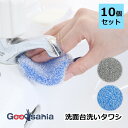 【送料無料】 サンベルム スポンジ 洗面台洗いタワシ 10個セット 約7×7cm(厚み約1cm) ( タワシ 洗面台洗い 洗面台掃除 洗面台 洗面所 お掃除タワ...
