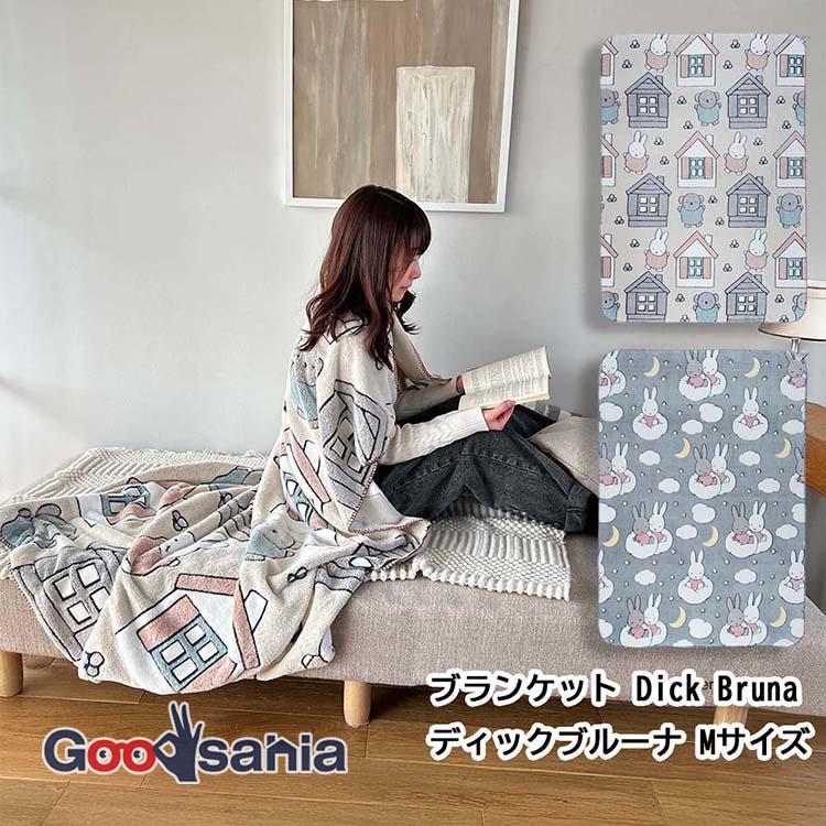 本体サイズ(約)約120×160cm本体重量(約)約530g素材・材質ポリエステル100％原産国中国商品説明・蓄光プリントによって暗闇で柄の一部が光りだす遊び心満載のブランケットです。・Lサイズは体がすっぽり収まる大きさなのでお部屋でのリラックスタイムにぴったりです。・HOME柄は、お出かけしていたミッフィーとボリスがおうちに帰っていきます。 お部屋を暗くするとミッフィーとボリスのおうちの窓に明かりが灯るように光り出します。・NIGHT柄は、ふわふわした雲の上、気持ち良さそうに揺られているミッフィーたちの周りにはキラキラ光る月や星が瞬いています。 お部屋を暗くすると本物の夜空が広がるように光り出します。・暗闇で光る蓄光プリントがユニークです。・大判なので、ベッドで使うにも丁度いいサイズ感です。【まとめ買い・大量購入OK】必要な数量をまとめてご購入いただけます。業務用・大量購入にも対応可能！在庫数やまとまった数量についてはお気軽にお問い合わせください。注意事項※リニューアルに伴い、パッケージ・内容等予告なく変更する場合がございます。予めご了承ください。※撮影環境、ご覧の端末のモニター設定によっては実物の色味と異なって見える場合がございます。予めご了承ください。商品区分梱包資材削減のため、メーカー外装ケースのまま発送することがございます。外装ケースに商品名などが記載されている場合がございますので、あらかじめご了承ください。当店では、ギフトラッピング（熨斗対応を含む）はお受けすることができませんので、あらかじめご了承ください。リニューアルに伴い、パッケージ・内容等予告なく変更する場合がございます。予めご了承ください。【関連キーワード】4644101 4644102 毛布 ひざ掛け 防寒 冷え対策 ふわふわ もこもこ あたたかい ポンチョ あったか あったかい 暖かい 冬 かわいい もふもふ 蓄光プリント 光る リラックス 光るプリント 暗闇で光る 動物柄 温める 猫 ネコ 犬 イヌ ひざかけ ハーフケット ギフト 部屋 屋内 プレゼント 車内 職場 オフィス office 冷え性 肩掛け ショール 足元 あったかグッズ あったかアイテム キャラクター ミッフィー miffy ホーム ナイト HOME NIGHTDick Bruna シリーズはこちら