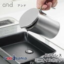 【送料無料】 ヨシカワ and ステンレス ミニオイルポット 300ml 日本製 食洗機対応 シルバー AN0217 ( ミニ オイルポット ステンレス 揚げ物...