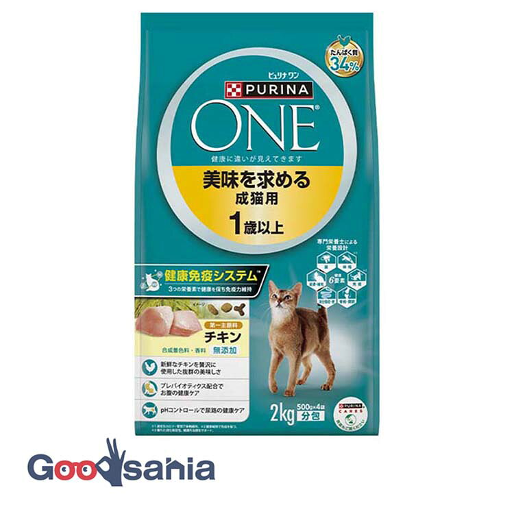 国产 - 【送料無料】 ピュリナワンキャット 美味を求める成猫用 1歳以上 チキン 2kg