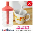 【送料無料】 山佳化成 ワンタッチ シュガーポット 280ml 日本製 コーラルピンク ひとふり約3g スプーン1杯分