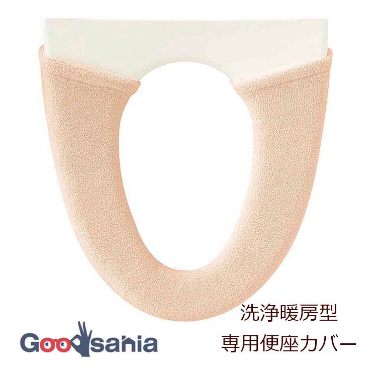 【送料無料】 オカ 便座カバー コムフォルタ6 洗浄暖房専用便座カバー ベージュ トイレ 洗える 清潔 洗い替え トイレ小物 カジュアル ( ベンザカバー 便座シート ベンザシート 温水洗浄便座 おすすめ 貼るタイプ シンプル )