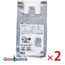 【送料無料】 ハウスホールドジャパン レジ袋 西日本45号 東日本45号 100枚入×2個セット シルバー TC45 ( 取っ手付き ゴミ袋 ごみ袋 ポリ袋 色付き ビニール 持ち手 エコバック 手提げ 透けにくい 取っ手 オムツ )