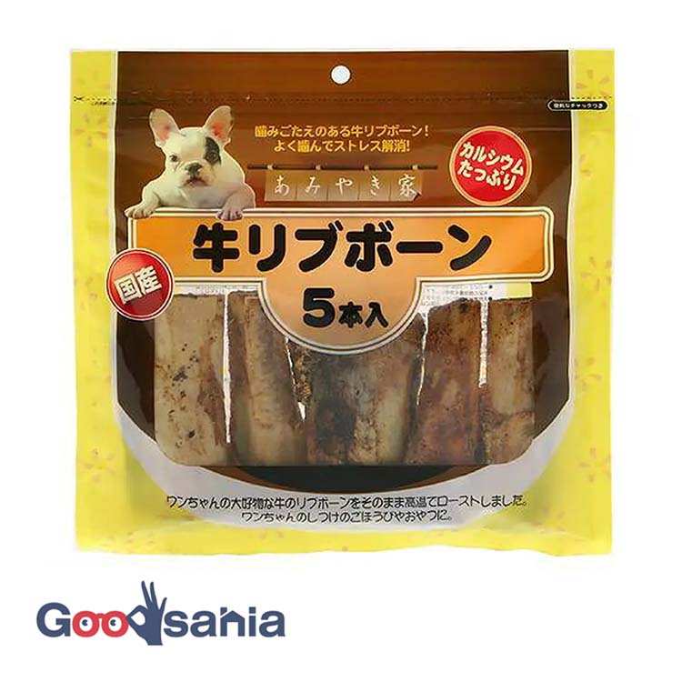 【送料無料】 あみやき家 牛リブボーン 5本入