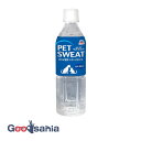 【送料無料】 ペットスエット 500mL