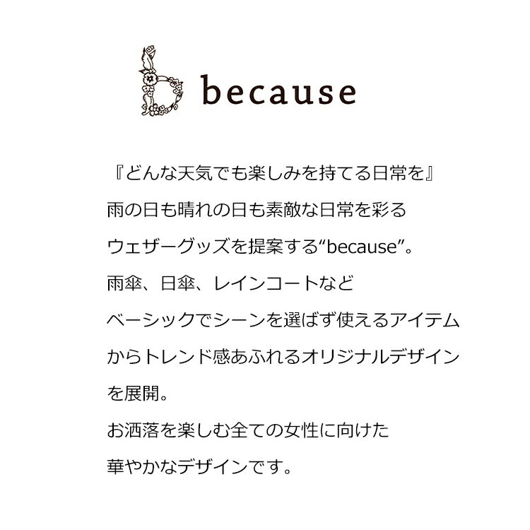 【送料無料】 because 16フレームプレーンカラー 晴雨兼用傘 55cm ( 日傘 傘 雨傘 アンブレラ パラソル 晴雨兼用傘 晴雨兼用 通勤 通学 母の日 プレゼント UVカット 紫外線カット )