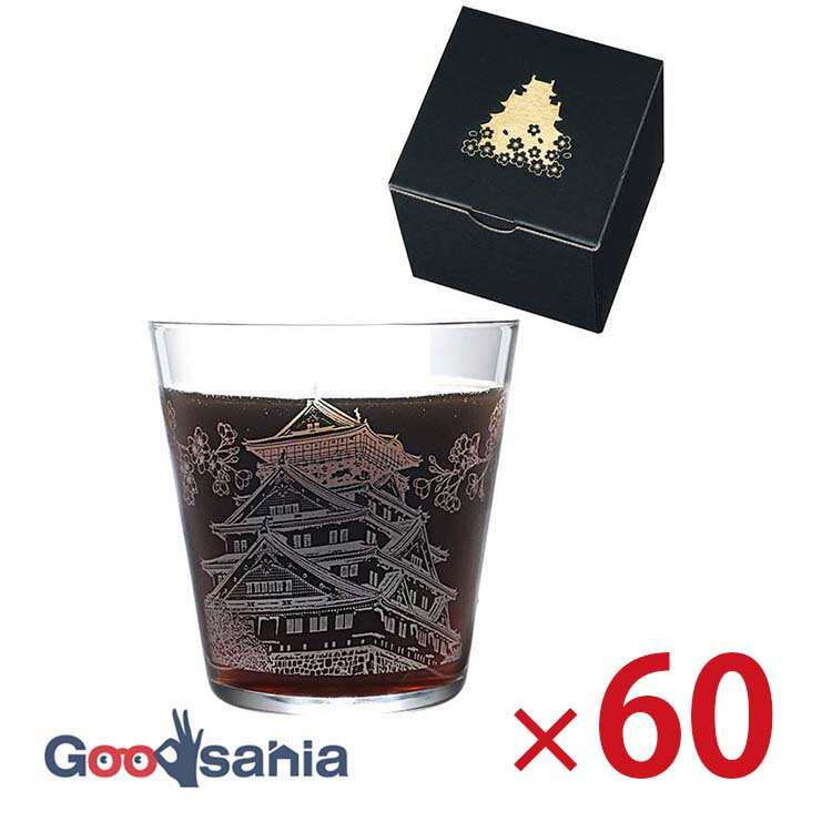 【送料無料】 東洋佐々木ガラス グラス ロックグラス 城とさくら柄 60個入 約340ml 日本製 食洗機対応 ..