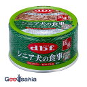 【送料無料】 シニア犬の食事 ささみ&すりおろし野菜 85g