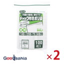 【送料無料】 ハウスホールドジャパン ポリ袋 チャック付きポリ袋 食品衛生法適合 100枚入×2セット 約20×14×0.004cm(1枚あたり) 透明 CG-...