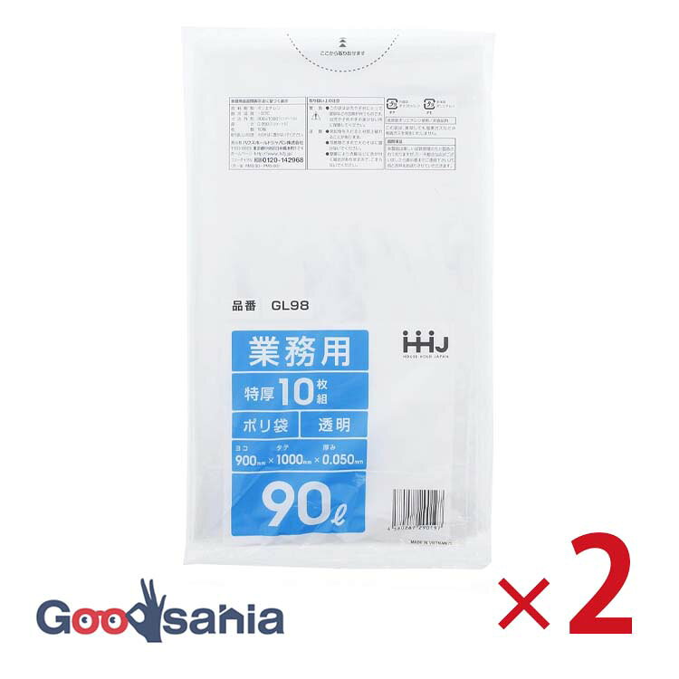 【送料無料】 ハウスホールドジャパン ゴミ袋 大型ポリ袋 90L 10枚入×2セット 特厚型 約100×90×0.005cm(1枚あたり) 透明 GL98 ( 袋 ごみ袋 ポリ袋 厚い あつい 分厚い 厚手 強化 丈夫 破れない )のサムネイル