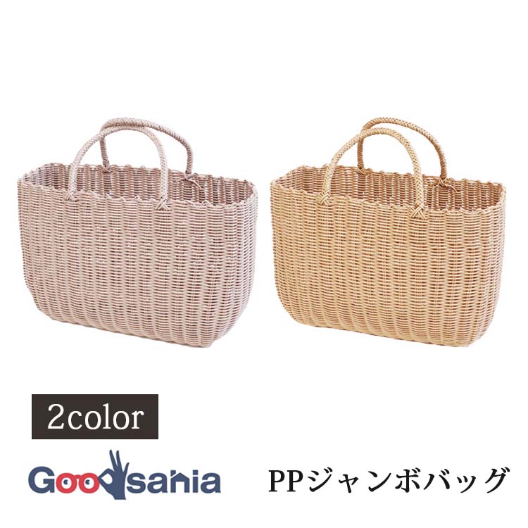 【送料無料】 村田屋産業 PPジャンボバッグ 約16×44×32cm 9712 PP素材のシンプルなバッグ ( バスケット..
