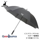 【送料無料】 パール金属 パラソル キャプテンスタッグ CSブラックラベル スポーツ観戦用 UV仕様パラソル 遮光率99.99% 約(径)155×96cm ブラック UD78 ( パラソル 日傘 かさ 晴雨兼用 スポーツ )