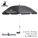 【送料無料】 パール金属 パラソル キャプテンスタッグ CSブラックラベル デタッチャブルチェア用パラソル 遮光率99.99% 約(径)110×90cm ブラック UD79 ( パラソル 日傘 かさ 傘 スポーツ )