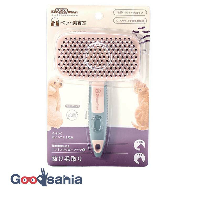 【送料無料】 ドギーマンハヤシ BS 掃除機能付きソフトスリッカーブラシ ( S ) BS-30 ( 犬 猫 お手入れ ブラッシング 仕上げ ペット美容室 ブラシ スリッカーブラシ やさしい 抗菌 抜け毛取り )