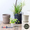 【送料無料】POSH LIVING 植木鉢 アーバンプランツポット 12号鉢 クリーム 81155 ( ポッシュリビング 鉢植え 鉢 プランツポット グリーンポット ポット 12号 ソリッド 軽い プラスチック 植物 グリーン インテリア )