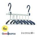 【送料無料】 アイセン 洗濯ハンガー シャツハンガー6連 約33×37×27cm(使用時) 室内干し可能 LK475 ( シャツハンガー 連結ハンガー 6連ハンガー 多連ハンガー 洗濯ハンガー ハンガーまとめ干し 省スペースハンガー )