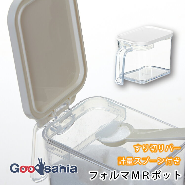 【送料無料】 アスベル 調味料ポット フォルマ MRポット 摺り切り計量機能付き 約700ml 約8.8×15.5×10...