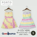 【送料無料】 CARNA 子供服 PORTO タイダイ KIDS キャミワンピース S ( ワンピース キッズワンピース ドレス 夏服 キャミソール キッズ キ...