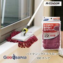 【送料無料】 山崎産業 モップ スペア フロアラボ ハイマジック ドライモップ 300 スペア 約20×35×2cm ( スペア ワイパー クロス 雑巾 ぞうき...