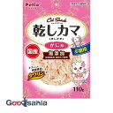 【送料無料】 キャットSNACK 乾しカマ かに味 110g